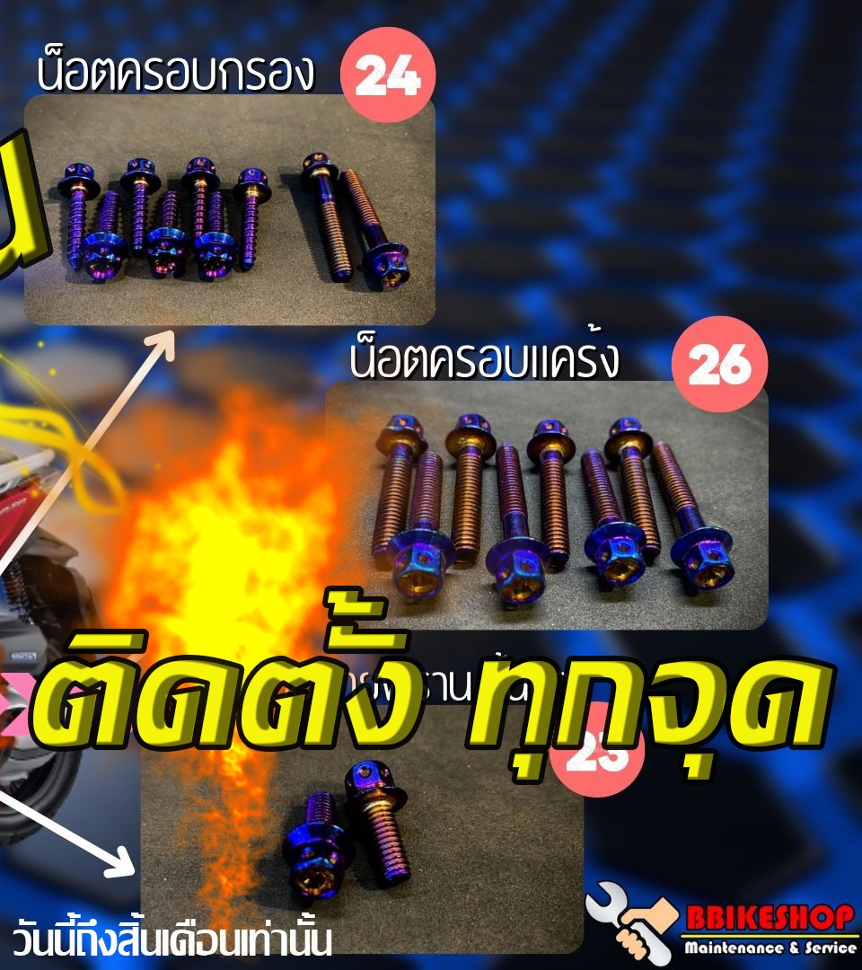น็อตเลส น็อตไทเทแท้