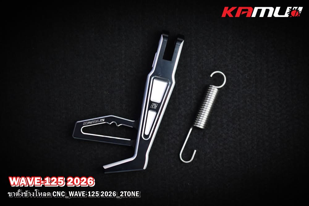 ขาตั้งโหลด CNC KAMUI 2-Tone WAVE-125 2025