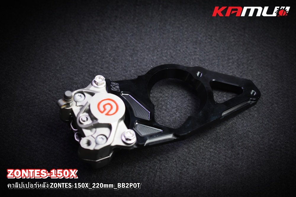 Zontes 150X ขาจับปั๊มหลัง Brembo 2 Pot สำหรับจานขนาด 220 มิล.