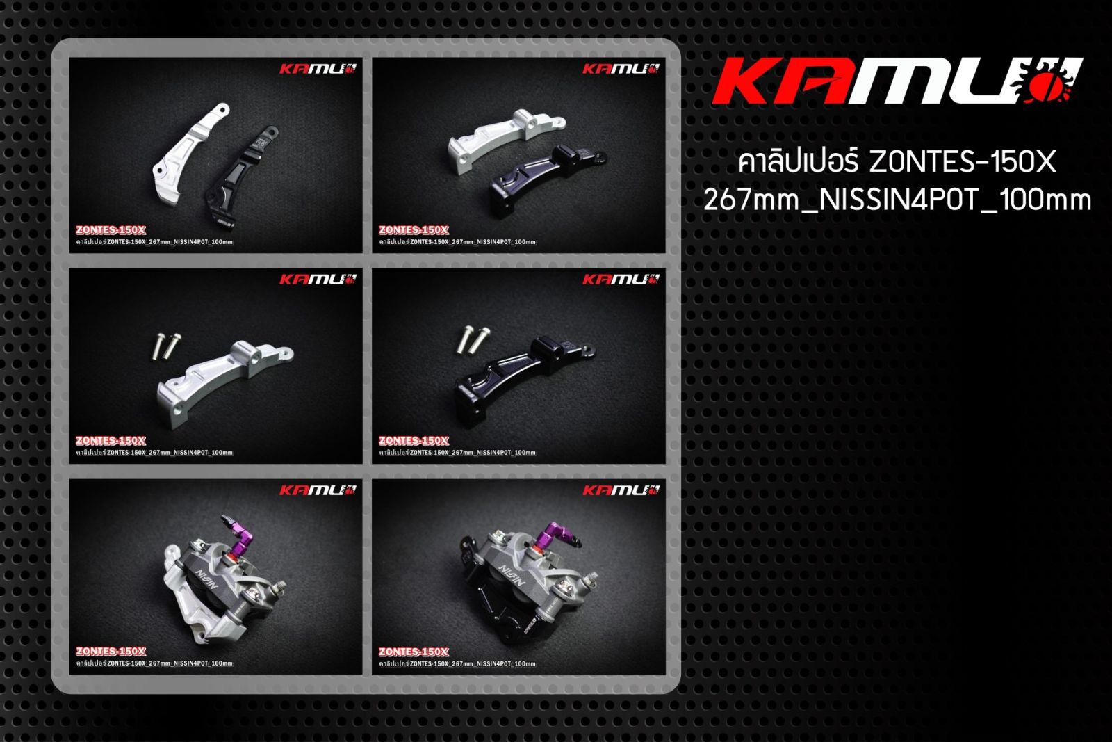 Zontes 150X ขาจับปั๊ม BB 4 Pot 82 มิล. สำหรับจานขนาด 267 มิล.
