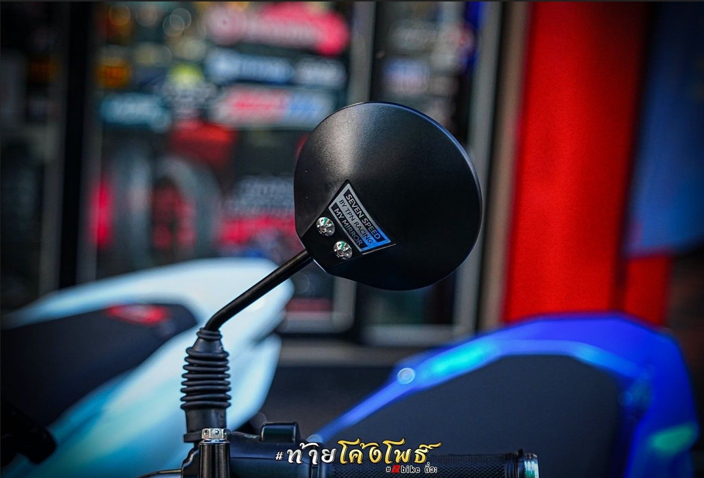 กระจกแต่งทรงกลม 🧐 Seven Speed (นาโป) ของมาแล้วน้าา ตัวกระจกเลนส์ชัด ไม่ซูม