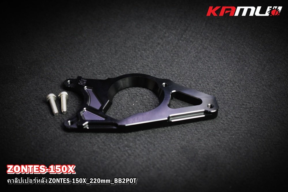Zontes 150X ขาจับปั๊มหลัง Brembo 2 Pot สำหรับจานขนาด 220 มิล.