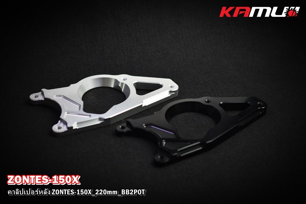 Zontes 150X ขาจับปั๊มหลัง Brembo 2 Pot สำหรับจานขนาด 220 มิล.
