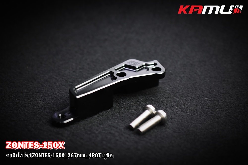Zontes-150X ขาจับปั๊ม Brembo 4 Pot หูชิด 267 มิล.