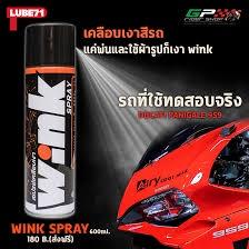 โปร SET คู่หูดูโอ้ เกรดพรีเมี่ยม สเปรย์ล้างคราบสกปรกWASH+ สเปรย์เคลือบผิวเงา WINK แถมฟรี ผ้าอเนกประสงค์+แปรงขัดโซ่