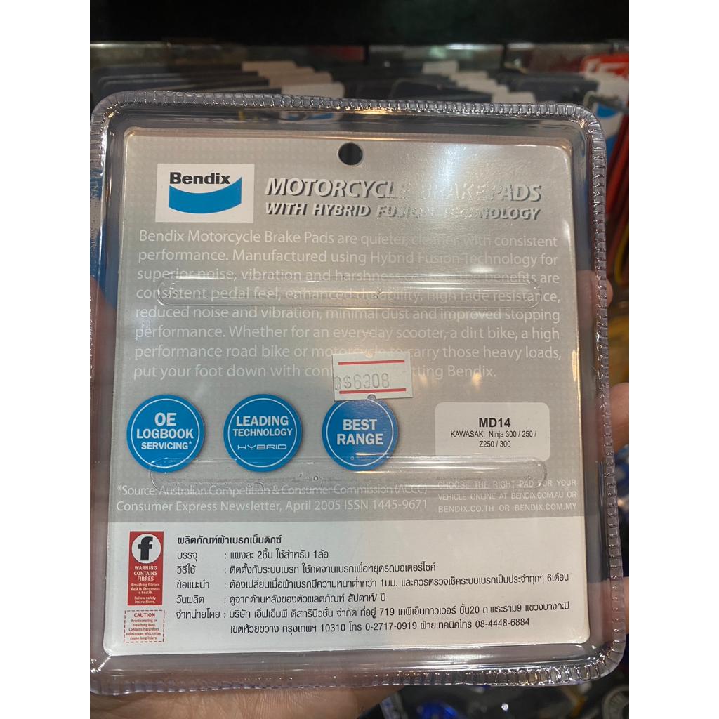 6.ผ้าเบรค หน้า-หลัง Bendix MD14 ใส่รถรุ่น Ninja250 / Ninja300 / Ninja400 / Z250 / Z300 / Z400 ใส่ได้ทั้งหน้าและหลัง