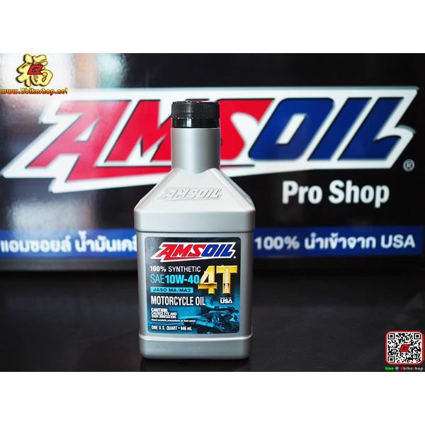 น้ำมันเครื่อง AMSOIL 10W-40 4T Performance 4-Stroke