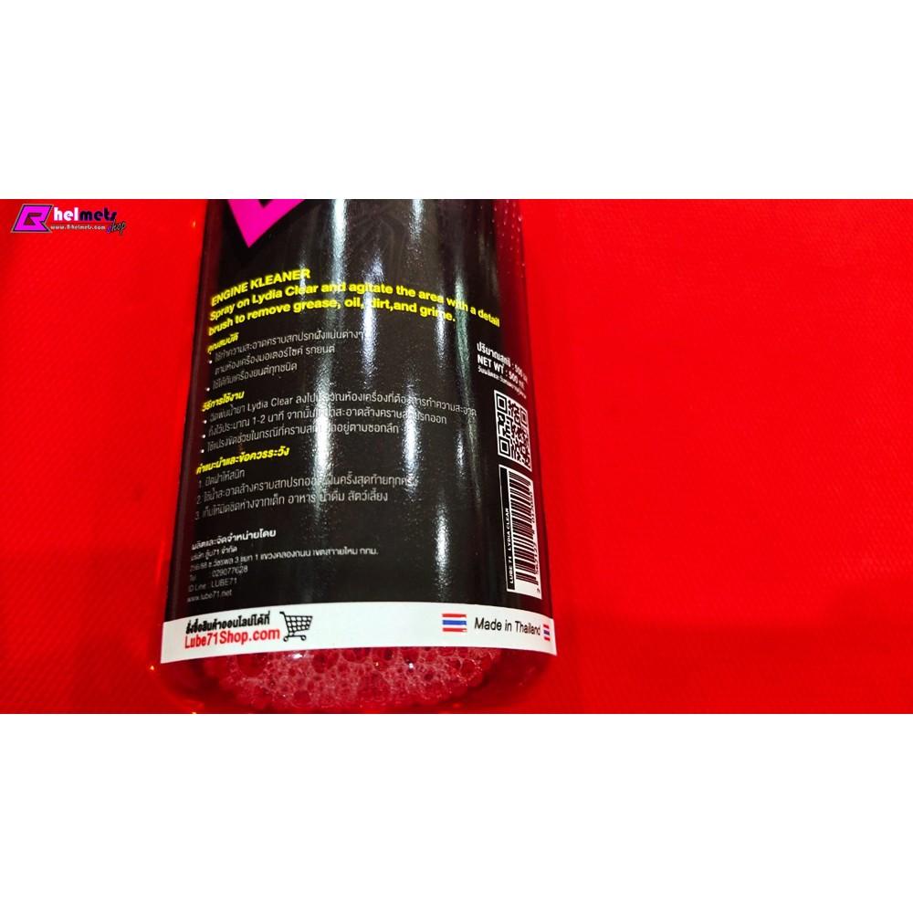 น้ำยาล้างห้องเครื่อง LUBE71 LYDIA CLEAR