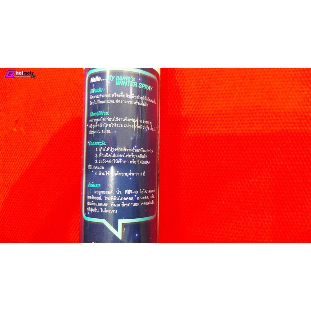 #LUBE71  WiNTER spray สเปรย์เย็น สบาย คลายความร้อน "โค้ดส่วนลด20% เลื่อนดูหน้าสาม"