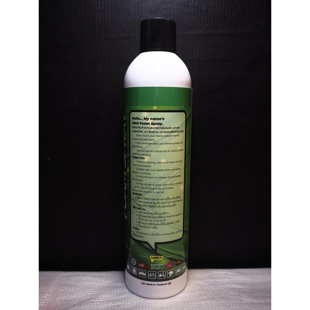 สเปรย์ทำความสะอาดทั่วไป Lube71 Well Spray ขนาด 600มล.