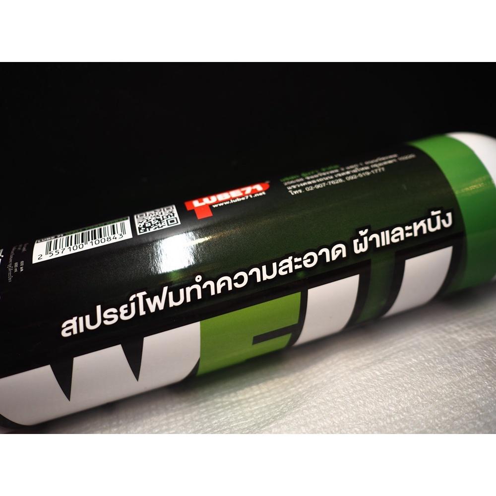 สเปรย์ทำความสะอาดทั่วไป Lube71 Well Spray ขนาด 600มล.