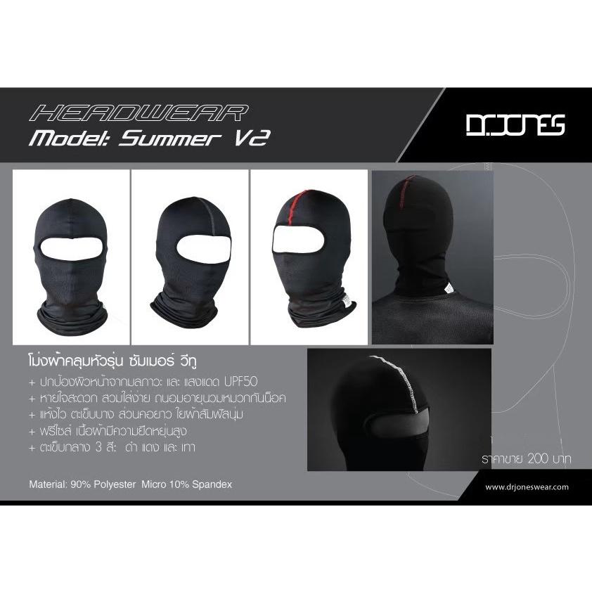 โม่ง Dr.JONES  Summer สีดำ เนื้อผ้านุ่ม สบายโม่ง ตะเข็บผ้าสีดำ