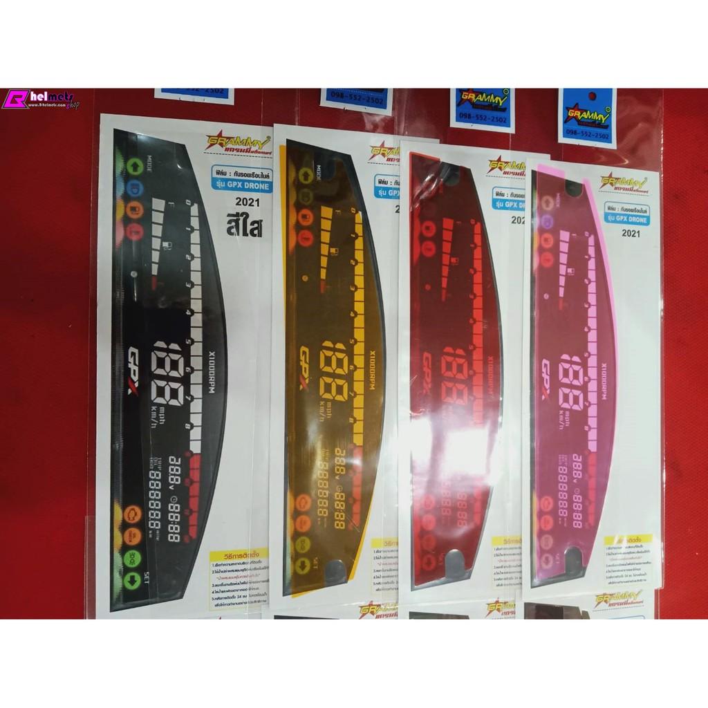 ฟิล์มกันรอยเรือนไมล์ GPX DRONE 150  F31