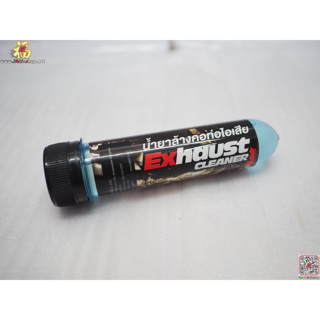 น้ำยาล้างคอท่อ Lube71 Exhaust Pipes Cleaner  ขนาด 40/500 มล.