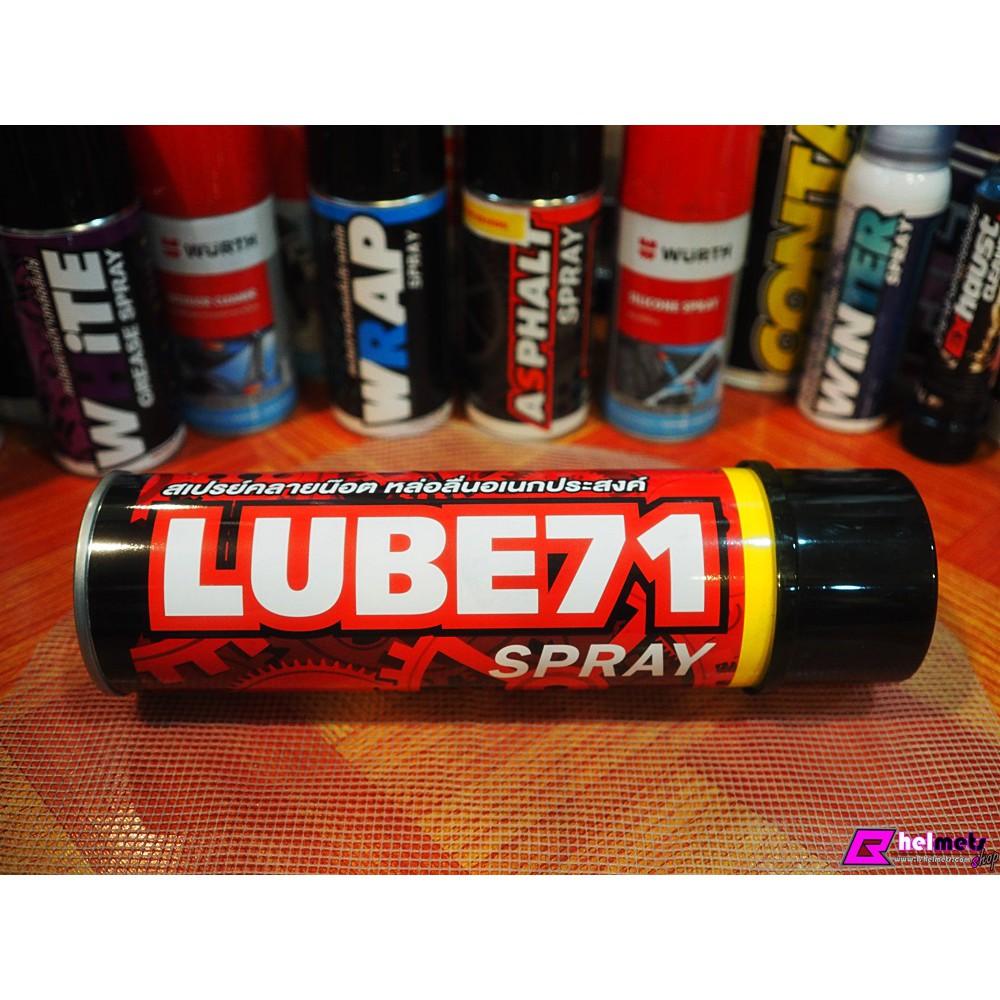 สเปรย์ Lube71 Spray