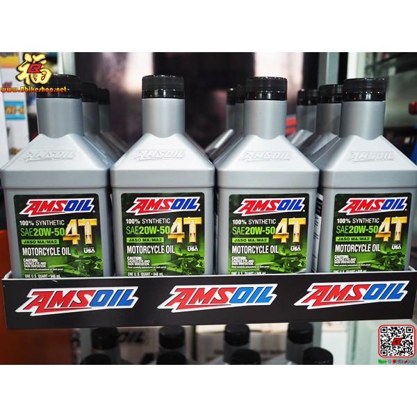 #น้ำมันเครื่อง AMSOIL 20W-50 4T Performance 4-Stroke