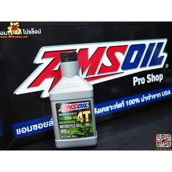 #น้ำมันเครื่อง AMSOIL 20W-50 4T Performance 4-Stroke