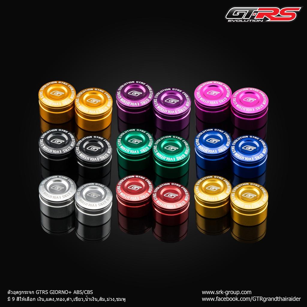 ตัวอุดรูกระจก GIORNO125 ABS/CBS GTRS