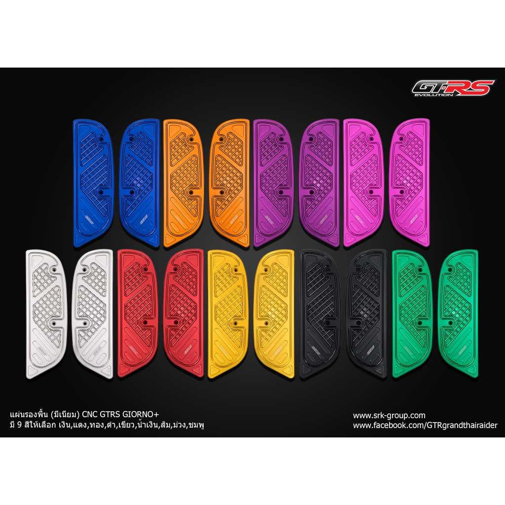 แผ่นรองพื้น (มีเนียม) CNC GIORNO125 GTR (649)