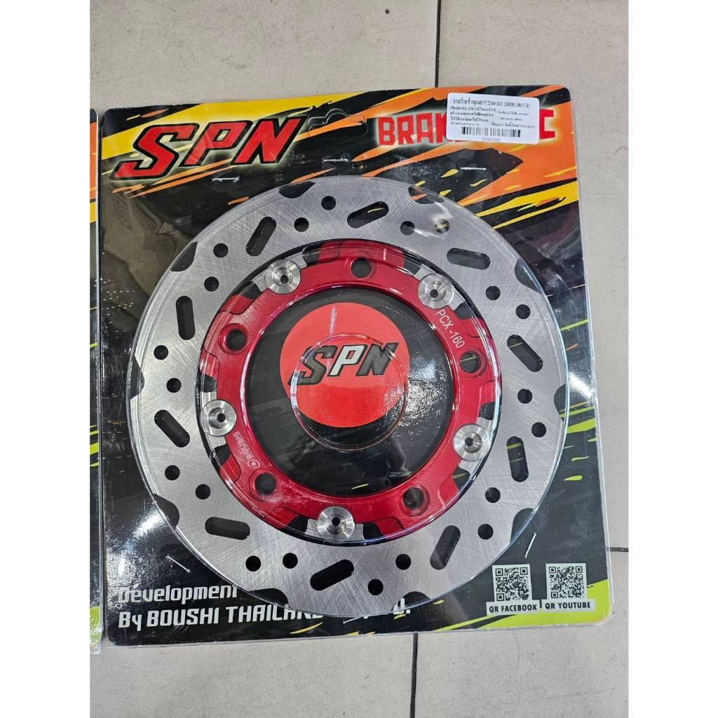 จานหน้า PCX160 ขนาด220mm งานโบชิ จานหน้าไซส์เดิม งาน CNC