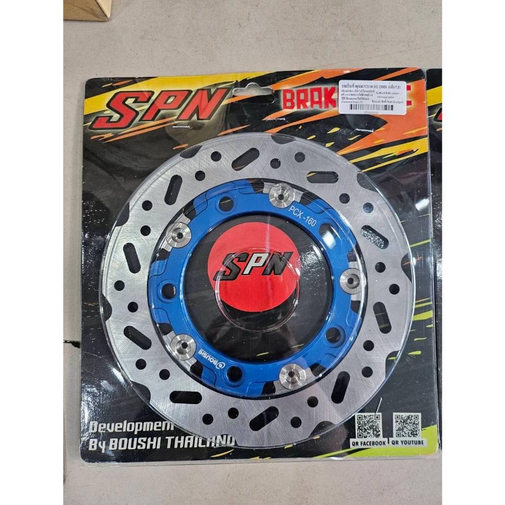จานหน้า PCX160 ขนาด220mm งานโบชิ จานหน้าไซส์เดิม งาน CNC