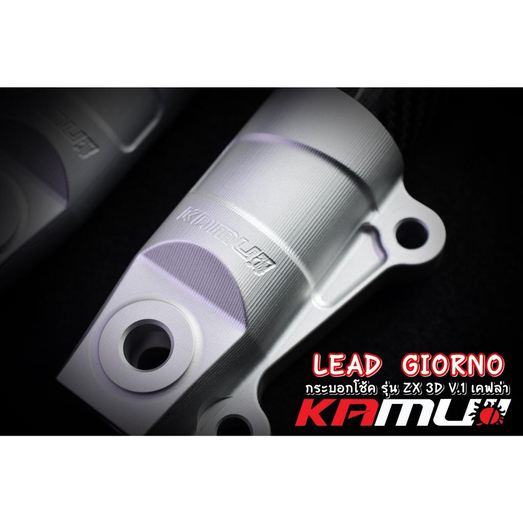 กระบอกโช้คแต่ง LEAD - Giorno รุ่น ZX-3D V.1 เคฟล่า KAMUI พร้อมซีลแท้ !!!!!