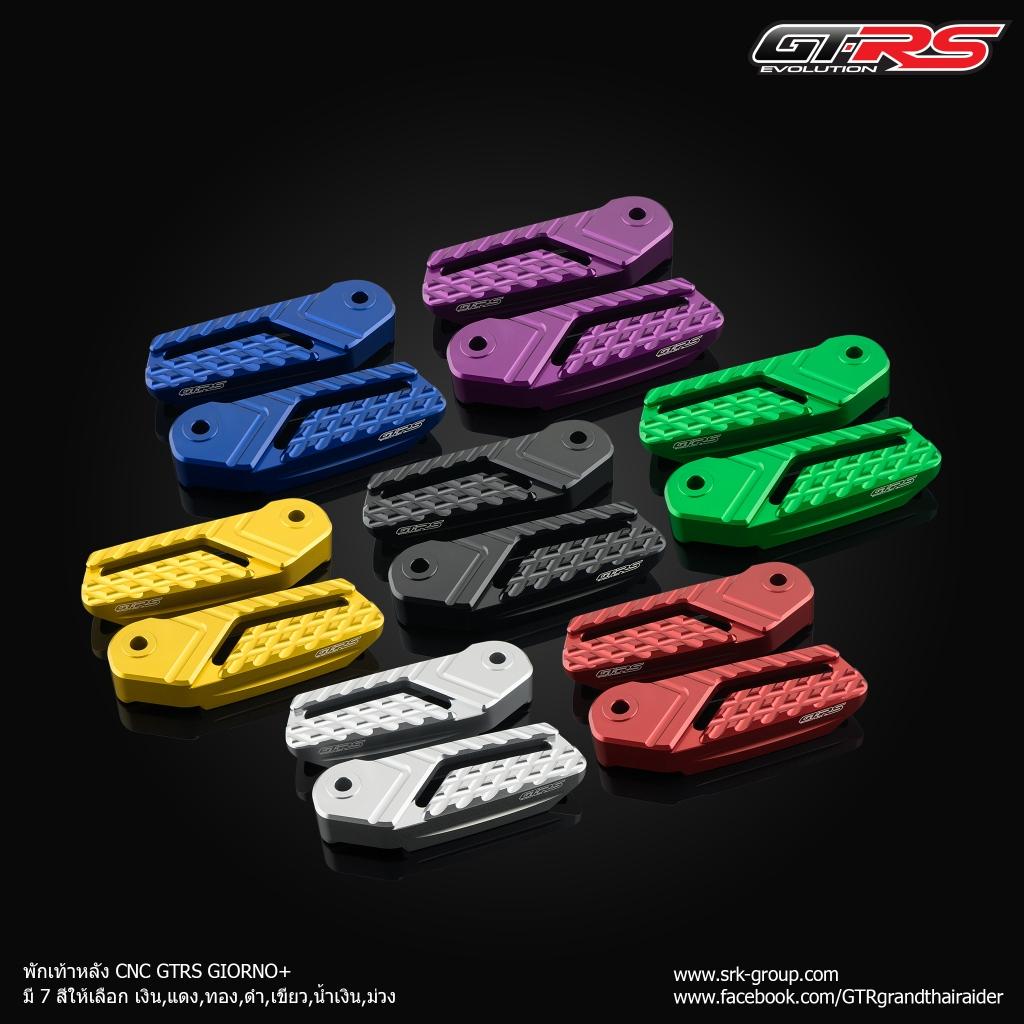 พักเท้าหลัง CNC  GTRS V2 ตรงรุ่น GIORNO+ แบรนด์ GTRS
