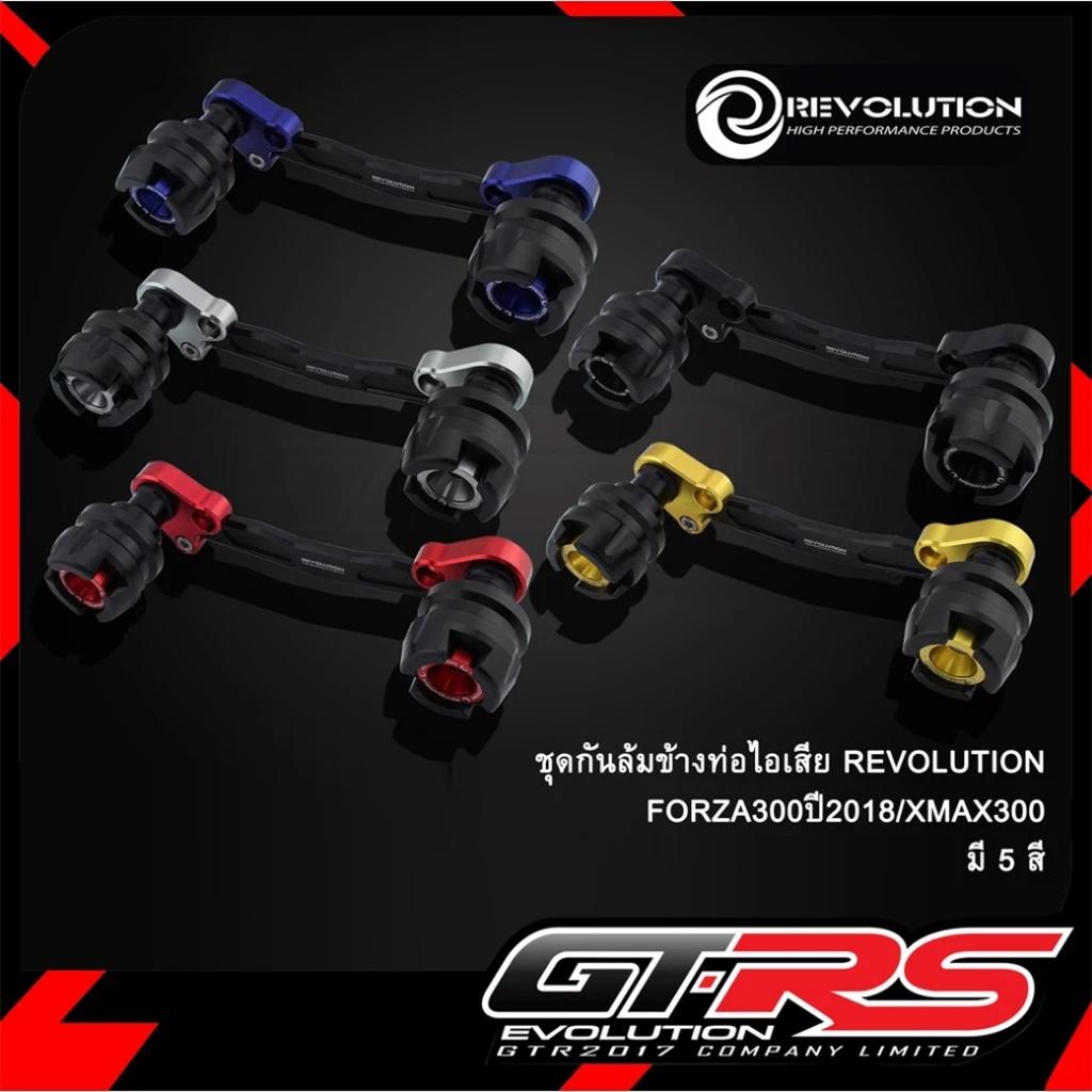 ชุดกันล้มข้างท่อไอเสีย  Giorno/X-max Forza300/350 PCX125 GTR (656)