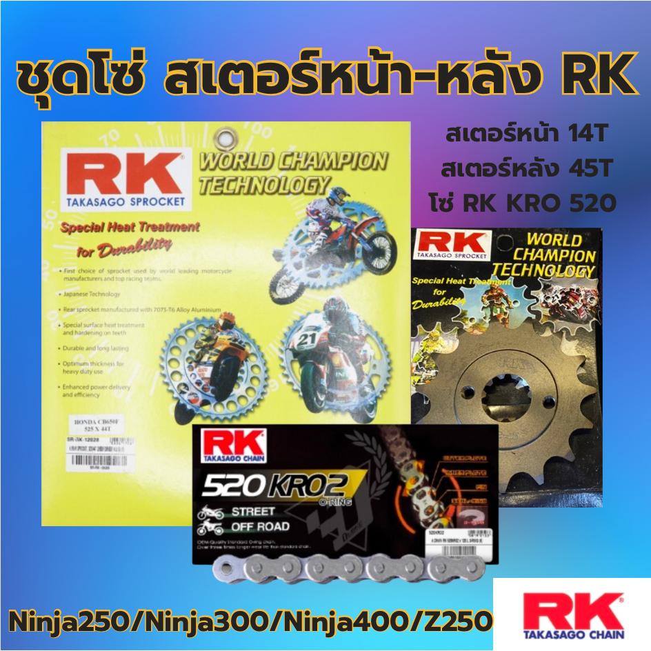 ชุดSetโซ่ สเตอร์หน้า-หลัง RK โซ่ KRO 520 สเตอร์หน้า-หลัง รุ่น Ninja250/ Ninja300/ Ninja400/ Z250 พร้อมส่ง💯