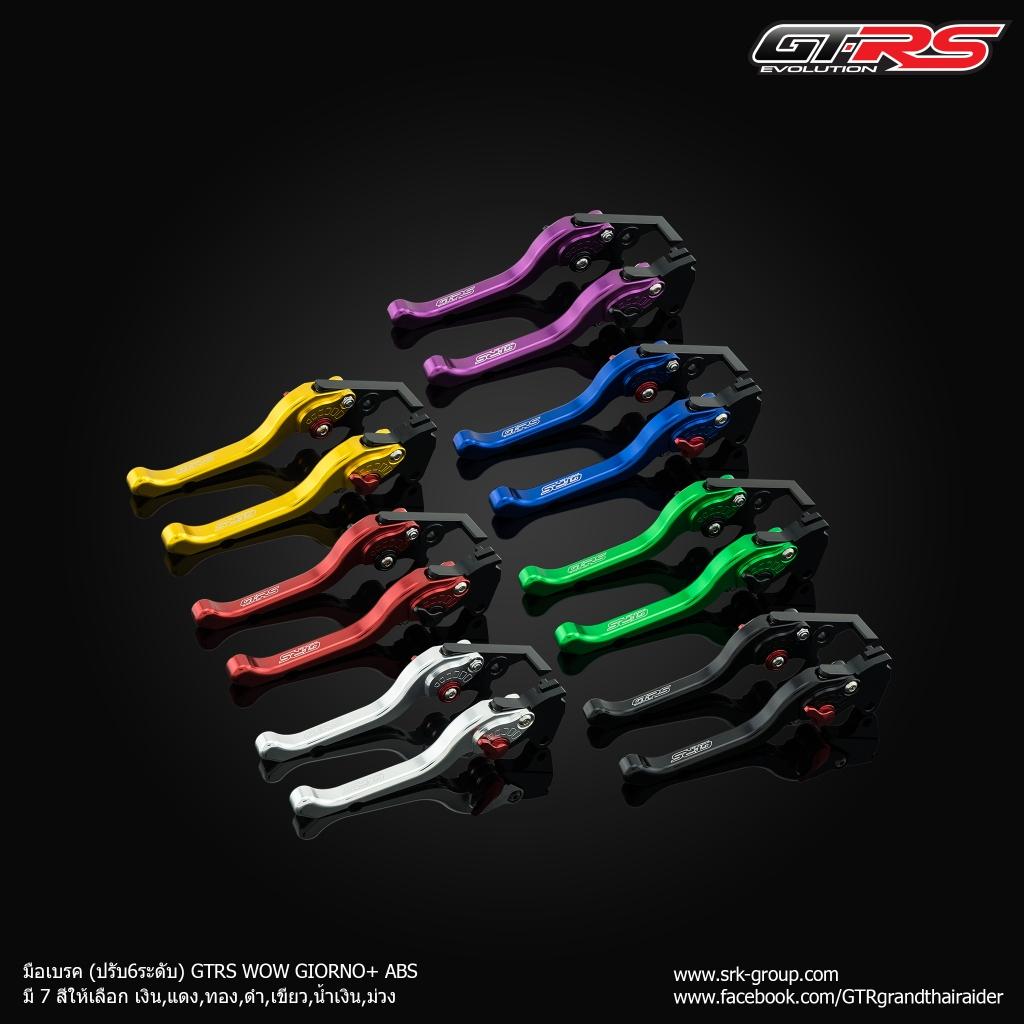 มือเบรค-ครัช (ปรับ6ระดับ) GTRS WOW ตรงรุ่น GIORNO+ ABS
