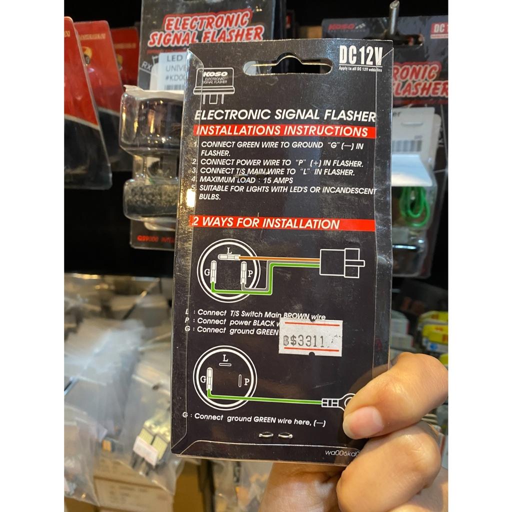 รีเลย์ไฟเลี้ยว KOSO LED Flasher  แท้ รีเลย์ 3ขา 27.