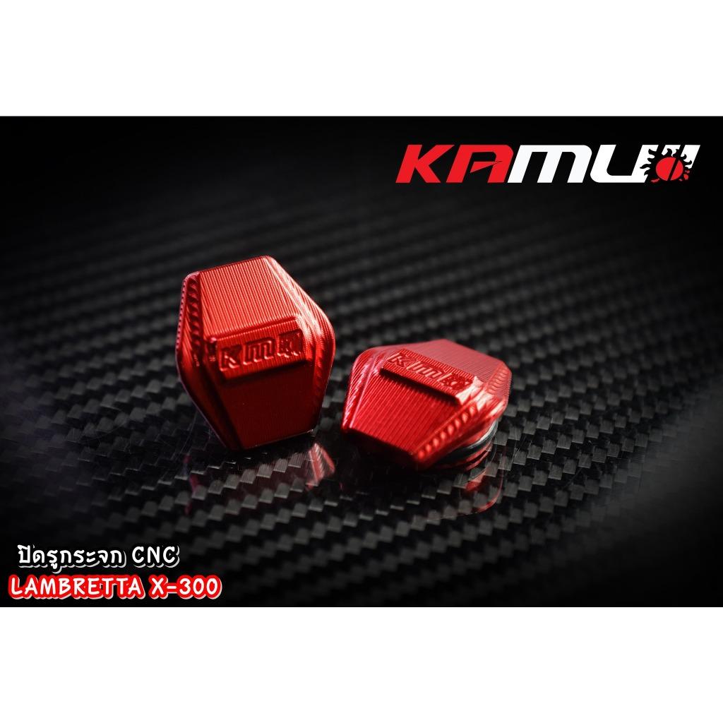ปิดรูกระจกCNC ตรงรุ่น Lambretta X-300 แบรนด์ Kamui อุดกระจกแรมแบสต้า ปิดรูกระจกlambretta อุดกระจกlambretta BS1927