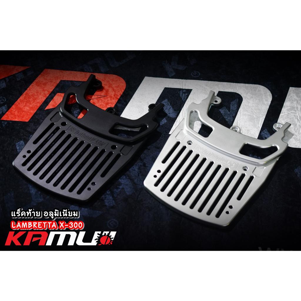 แร็คท้ายอลูมิเนียม Lambretta X-300 ขนาด 210 มิล. KAMUI