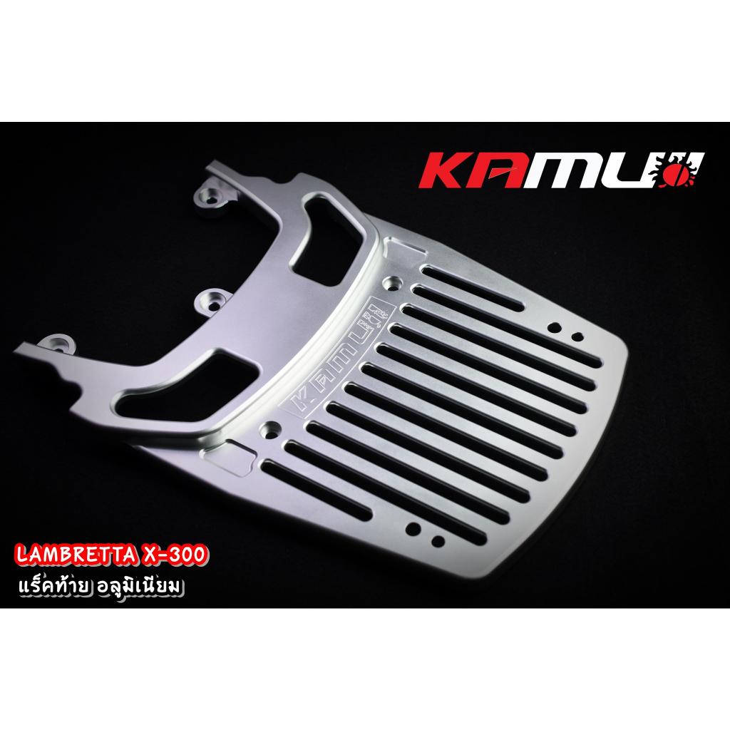 แร็คท้ายอลูมิเนียม Lambretta X-300 ขนาด 210 มิล. KAMUI