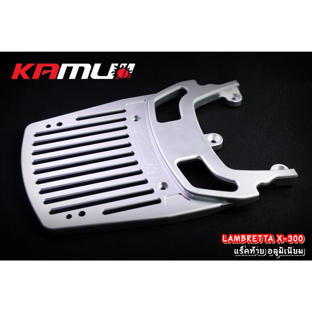 แร็คท้ายอลูมิเนียม Lambretta X-300 ขนาด 210 มิล. KAMUI