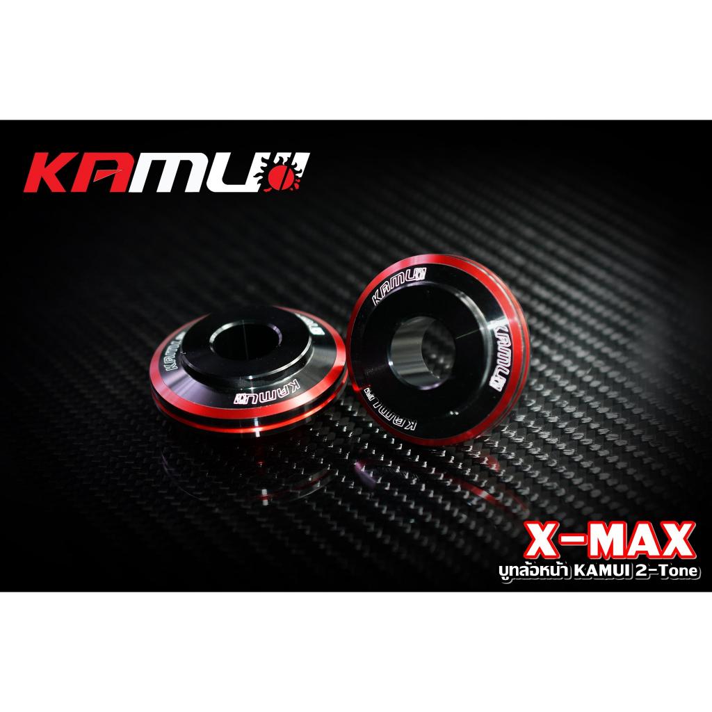 บูทล้อหน้า X-MAX KAMUI 2-Tone KAMUI ตรงรุ่น ไม่ต้องแปลง งานแท้