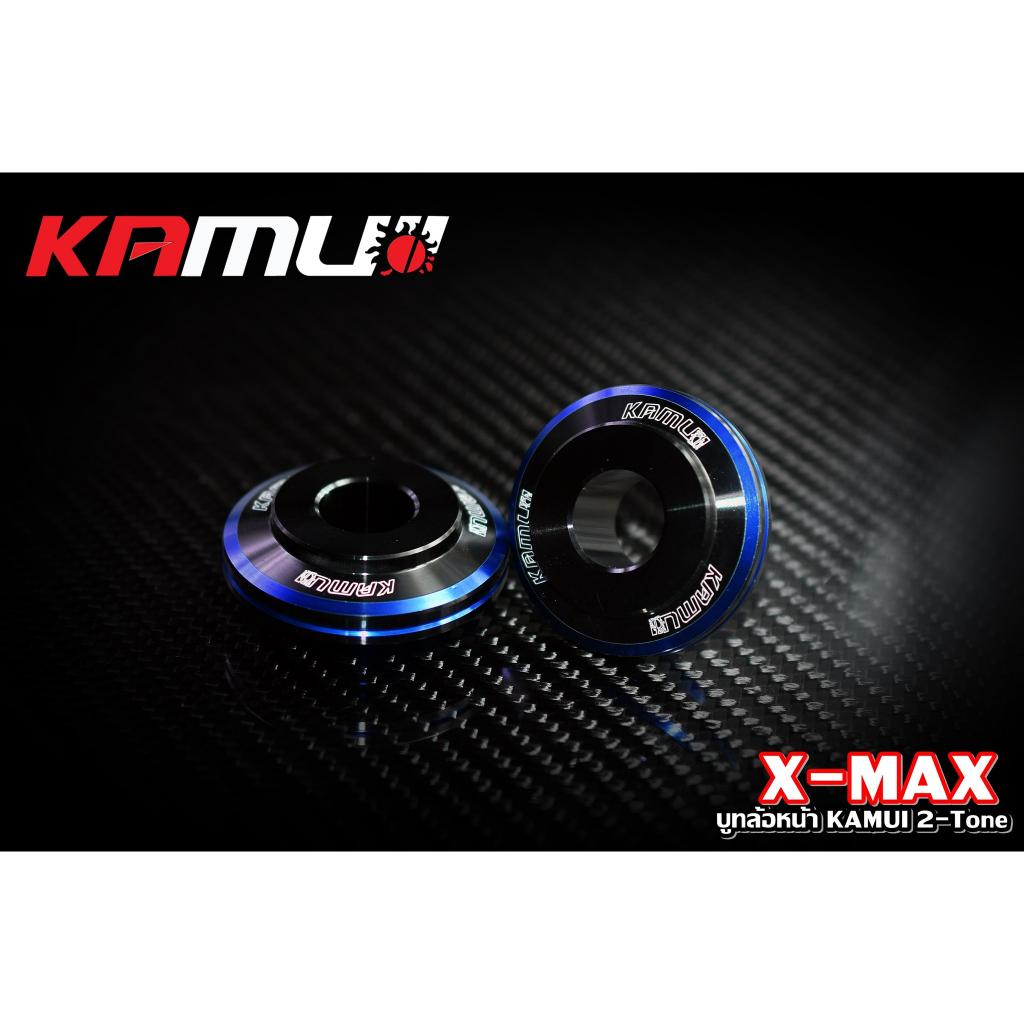 บูทล้อหน้า X-MAX KAMUI 2-Tone KAMUI ตรงรุ่น ไม่ต้องแปลง งานแท้