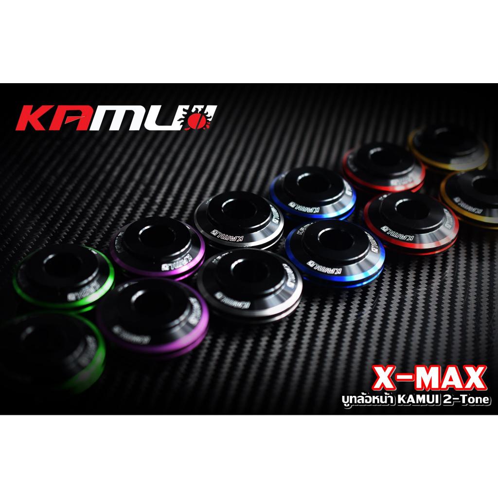 บูทล้อหน้า X-MAX KAMUI 2-Tone KAMUI ตรงรุ่น ไม่ต้องแปลง งานแท้