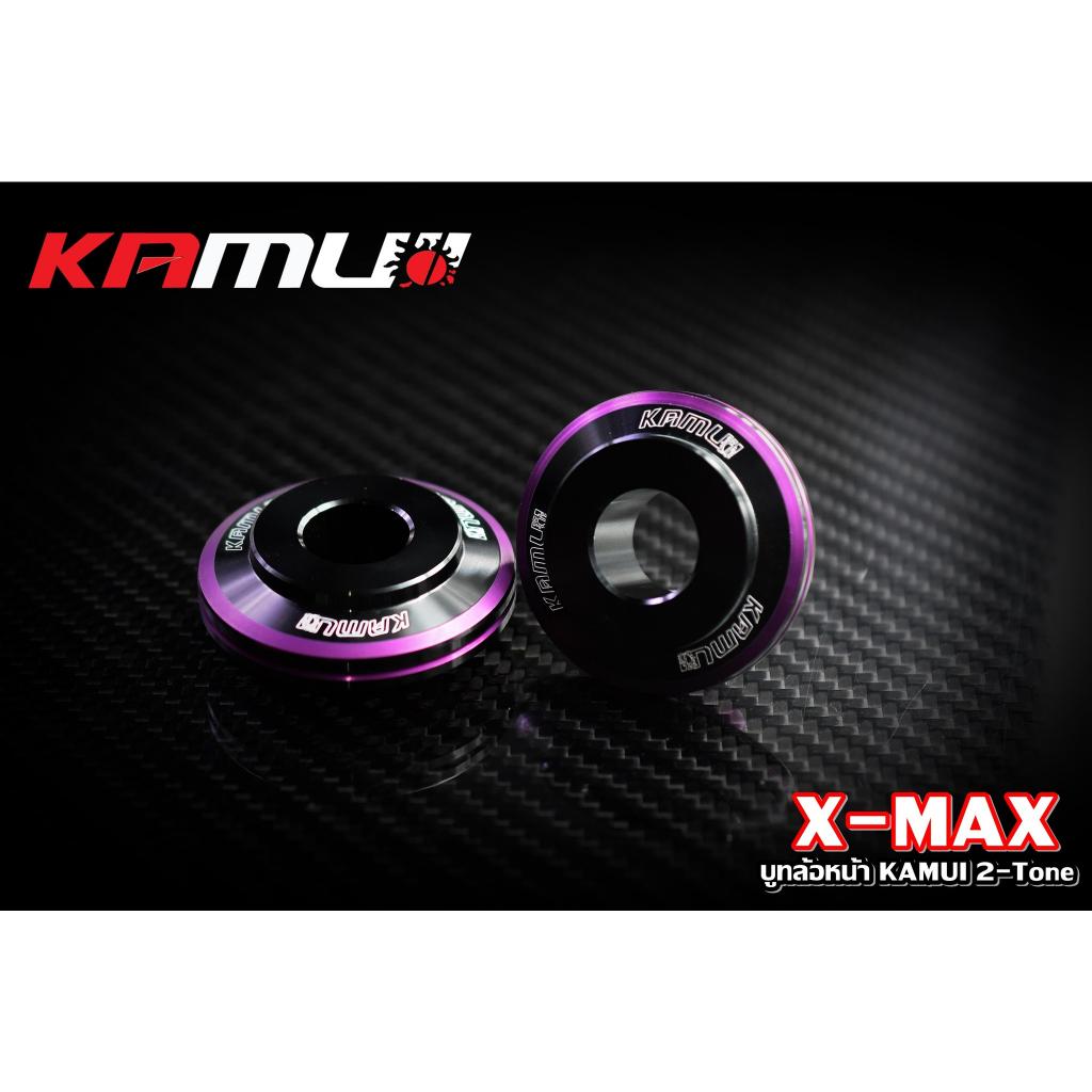 บูทล้อหน้า X-MAX KAMUI 2-Tone KAMUI ตรงรุ่น ไม่ต้องแปลง งานแท้
