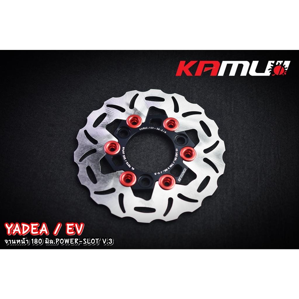 จานดิสก์ หน้า YADEA / EV #จานดิสก์หน้า YADEA 180 มิล. จานหน้า KAMUI