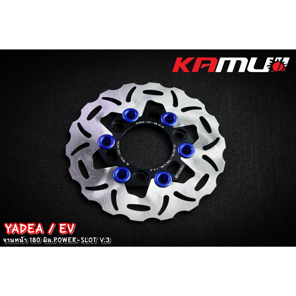 จานดิสก์ หน้า YADEA / EV #จานดิสก์หน้า YADEA 180 มิล. จานหน้า KAMUI