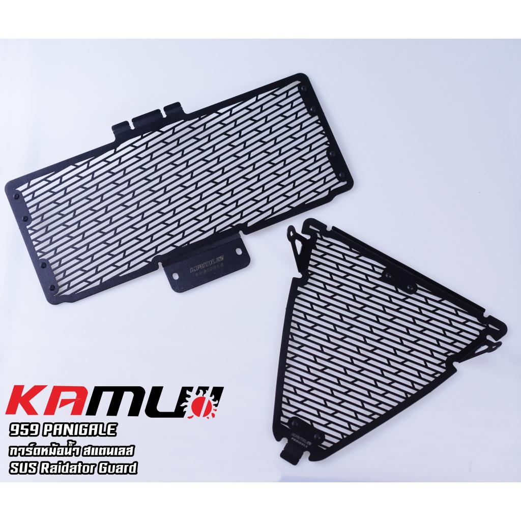 การ์ดหม้อน้ำ  959 Panigale KAMUI ตะแกรงหม้อน้ำ