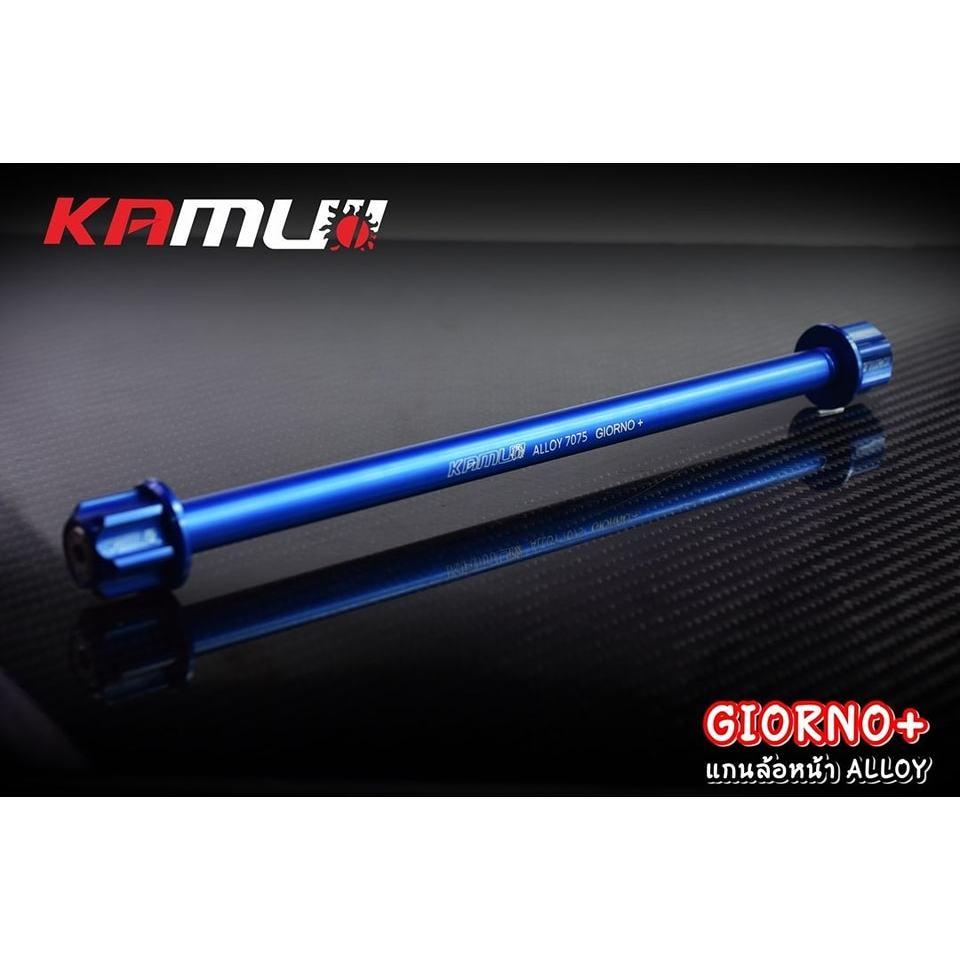 แกนล้อหน้า อัลลอย 7075 ตรงรุ่น Giorno+ สำหรับโช้คแต่ง แบรนด์ Kamuii  BS3081 KA01-PCX109
