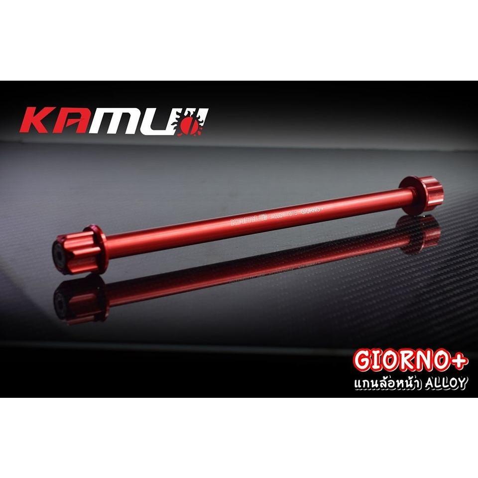 แกนล้อหน้า อัลลอย 7075 ตรงรุ่น Giorno+ สำหรับโช้คแต่ง แบรนด์ Kamuii  BS3081 KA01-PCX109