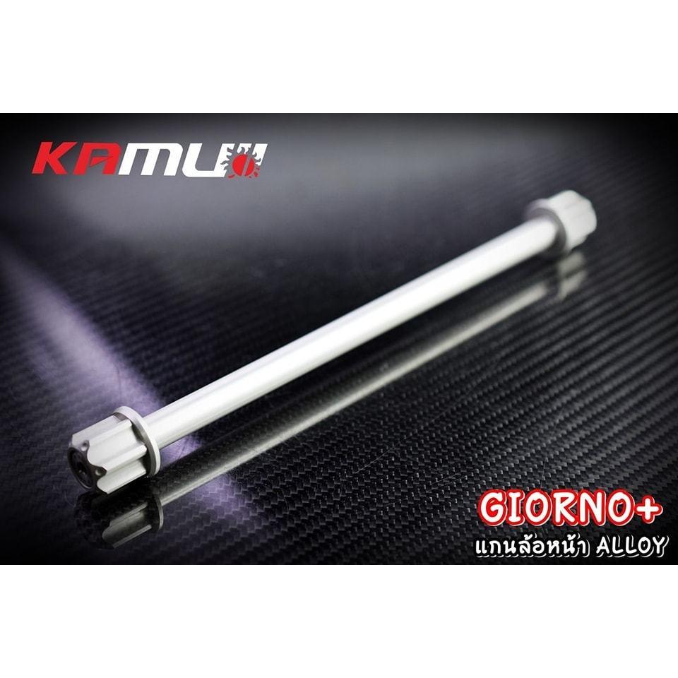 แกนล้อหน้า อัลลอย 7075 ตรงรุ่น Giorno+ สำหรับโช้คแต่ง แบรนด์ Kamuii  BS3081 KA01-PCX109