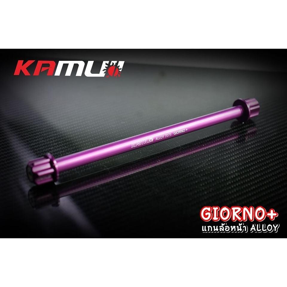 แกนล้อหน้า อัลลอย 7075 ตรงรุ่น Giorno+ สำหรับโช้คแต่ง แบรนด์ Kamuii  BS3081 KA01-PCX109