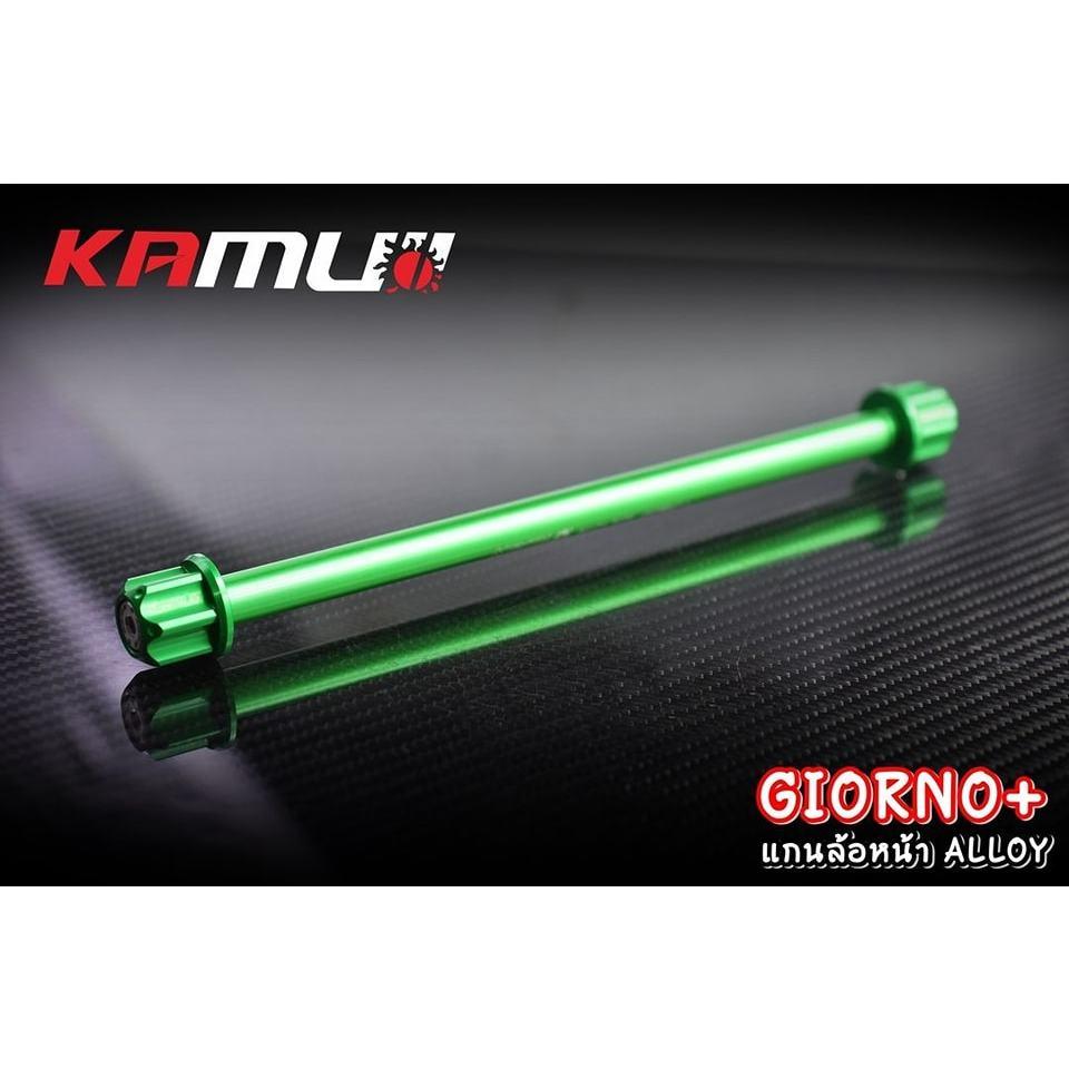 แกนล้อหน้า อัลลอย 7075 ตรงรุ่น Giorno+ สำหรับโช้คแต่ง แบรนด์ Kamuii  BS3081 KA01-PCX109