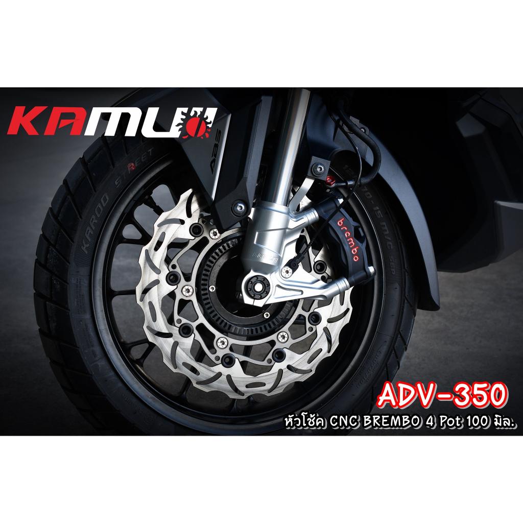 หัวโช้ค ADV350 CNC 3D สำหรับปั๊ม Brembo 4 pot 100 มิล.KAMUI