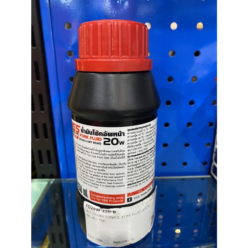 น้ำมันโช๊คหน้า YSS เบอร์ 20W Front Fork oil Fluid 250ml น้ำมันโช๊ค