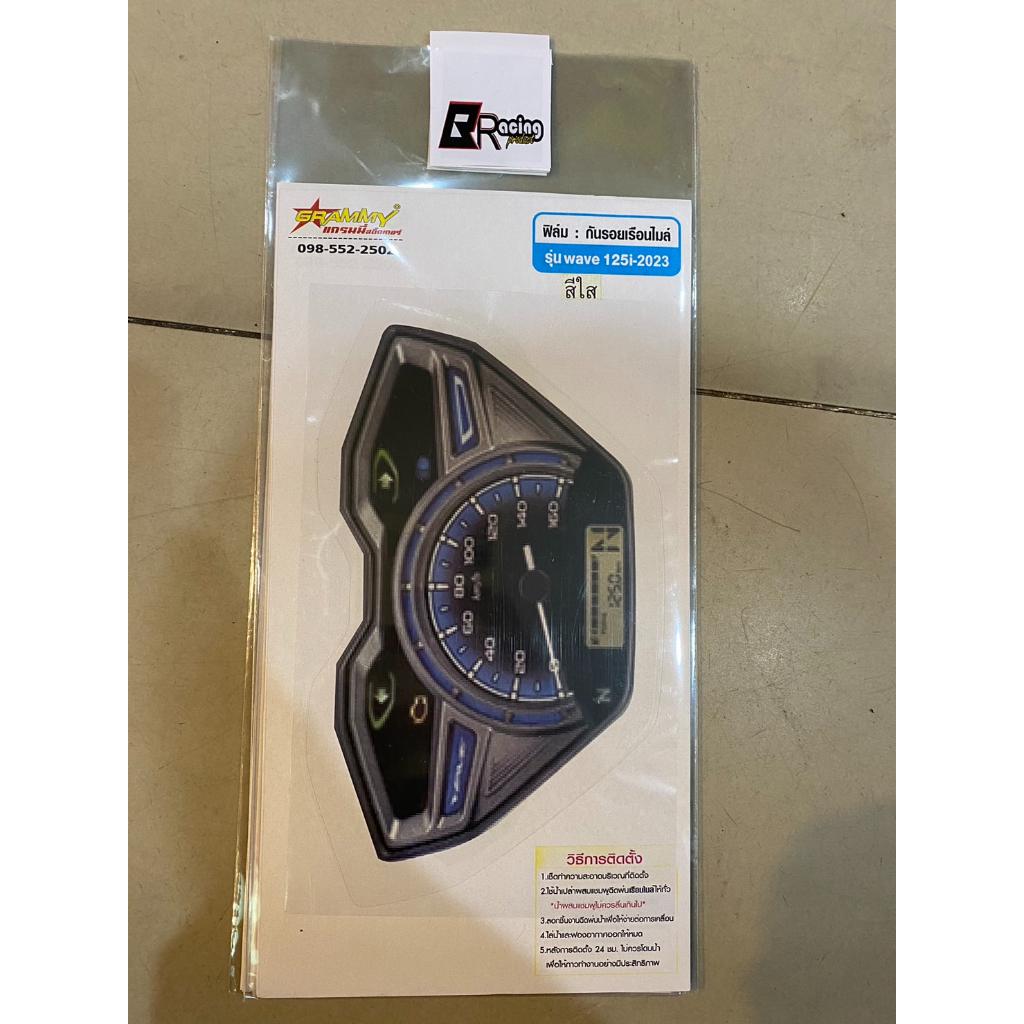 ฟิล์มกันรอยเรือนไมล์ รุ่น wave 125i 2023  Bracing  ฟิล์มเรือนไมล์ ฟิล์ม